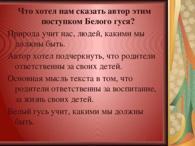 Рассказ Носова белый Гусь. Е Носов белый Гусь. Рассказ белый Гусь. План белый Гусь Носов.