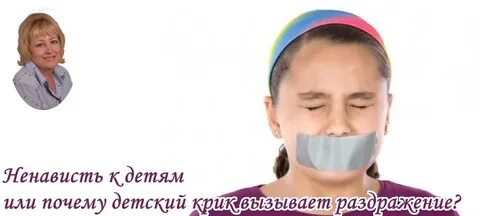Начинаю ненавидеть детей