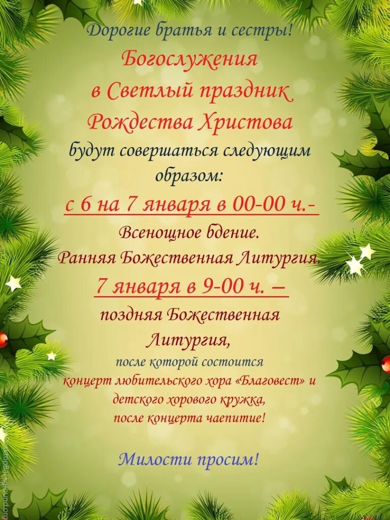 Рождество служба во сколько начинается в церкви. Расписание богослужений на рождество. Рождество служба во сколько начинается в церкви. Рождество служба во сколько начинается в церкви. Рождественская литургия в храме христа спасителя.