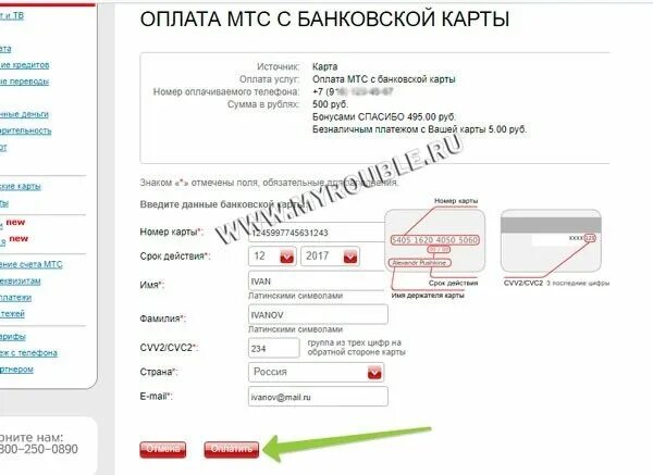 Как оплатить бонусами спасибо услуги МТС. Оплата МТС бонусами. Как бонусами спасибо оплатить МТС. Пароль для МТС банка. Мтс банк оплата кредита по номеру телефона