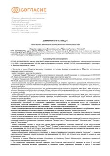 Договор страхования согласие