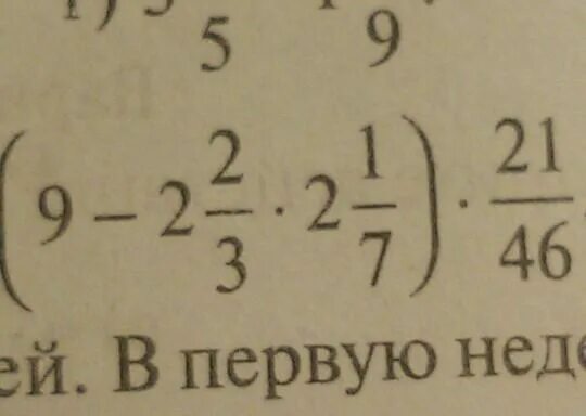 Выполните действия 9-2 2/3 2 1/7 21/46. (9-2 2/3*2 1/7)*21/46. Выполните действия -3а²(а-9а²-2). 9 - 2\3 2 1\7 21\46. 9 3 5 10 21 выполните