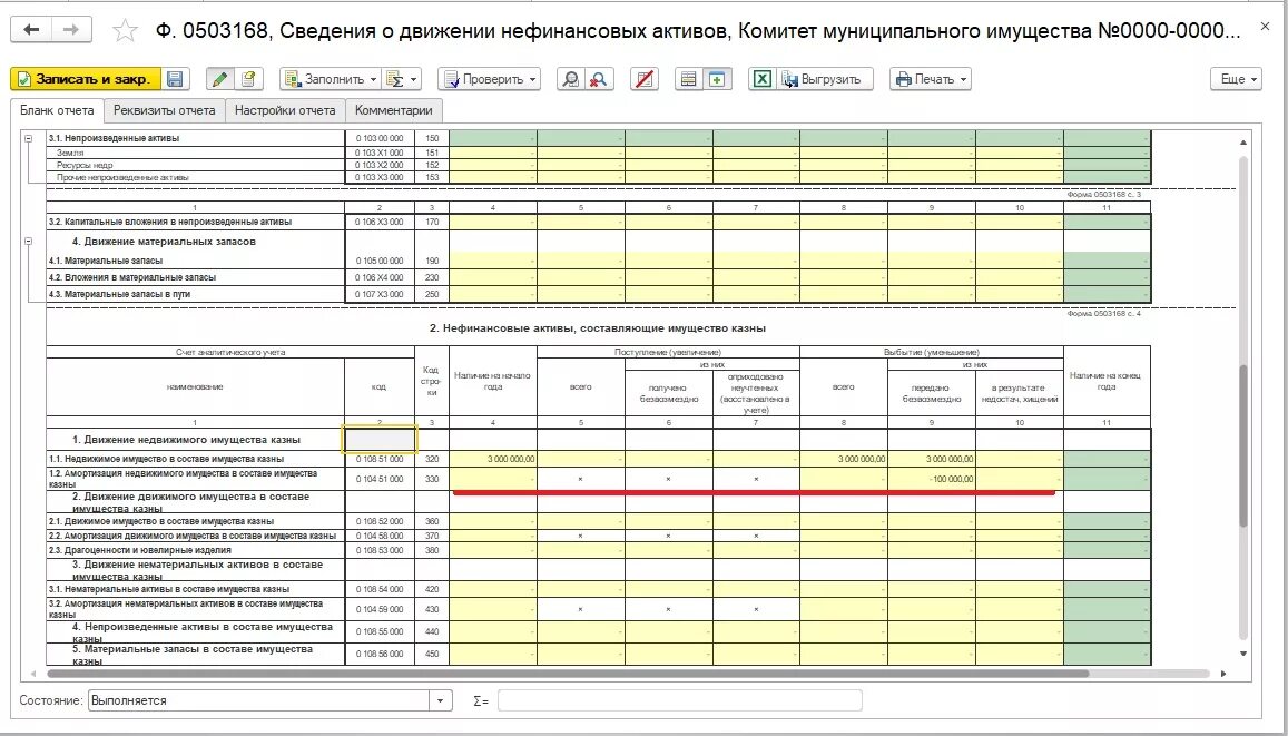 Заполнение форма 11 краткая за 2023. Учет имущества казны в 1с бухгалтерии бюджетного учреждения 8. Учет имущества казны в 1с. Карта учета имущества. Бланк имущества казны.