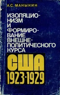 Что такое изоляционизм