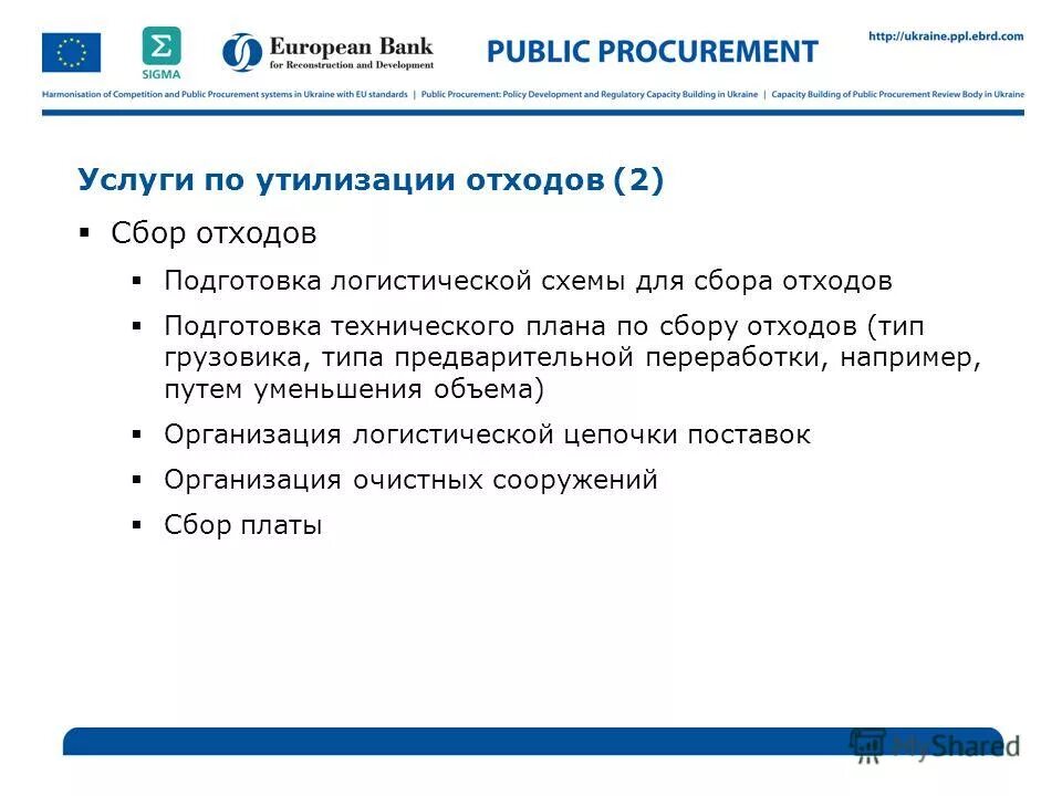 окпд продукции классификатор. окпд 2 услуги по утилизации отходов. классификатор товаров окпд 2. окпд 2 услуги по утилизации отходов. код по окп/окпд2 (шифр).