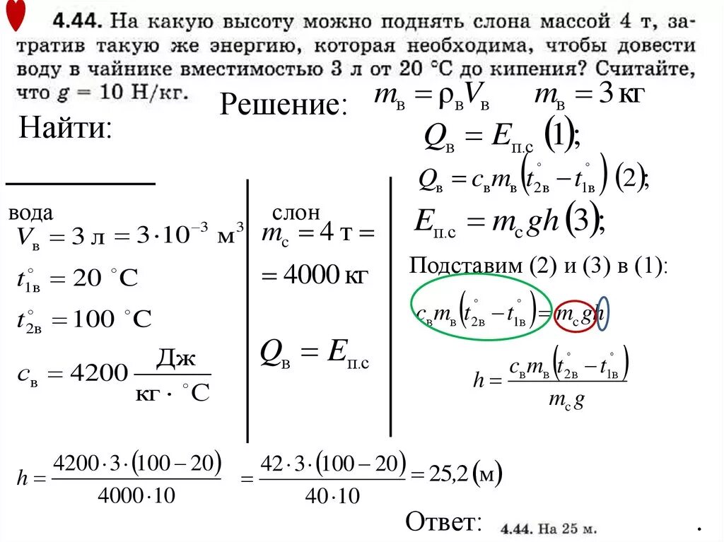 На какую высоту можно поднять. На какую высоту можно поднять слона массой 4 т. Вычислите вес слона массой 4 т. Слон массой 4.5. Какой наибольшей высоты можно сделать