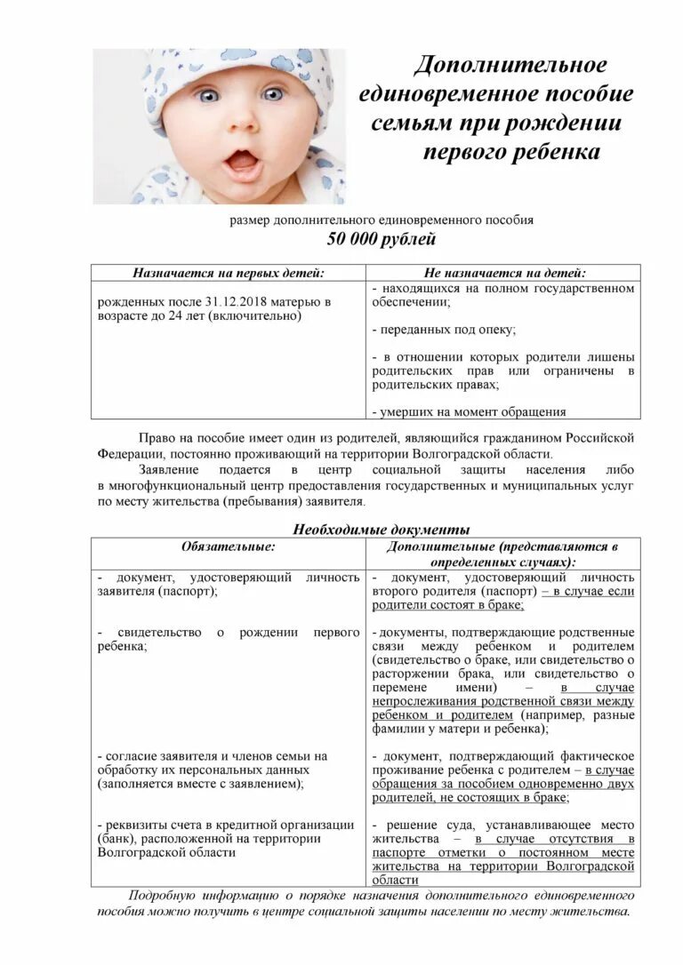 Единовременное пособие при рождении второго. Пособие при рождении ребенка. Пособие на рождение второго ребенка. Единовременное пособие на ребенка. Единовременная выплата на рождение ребенка.