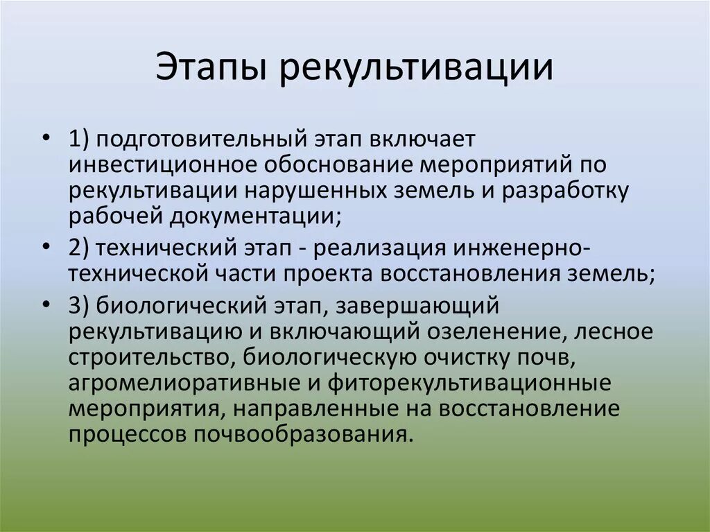 Этапы рекультивации. Этапы рекультивации нарушенных земель. Рекультивация земельэьапы. Этапы проведение работ по рекультивации земель.