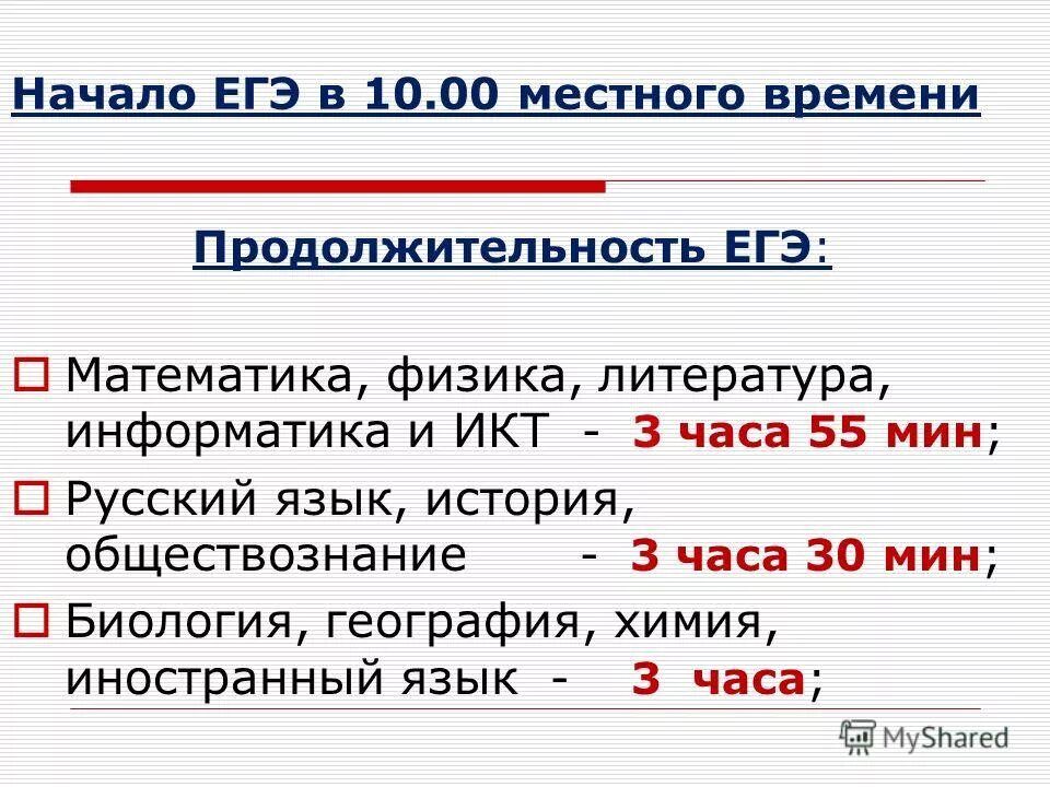 Во сколько начинается егэ по времени. Во сколько начинается егэ по времени
