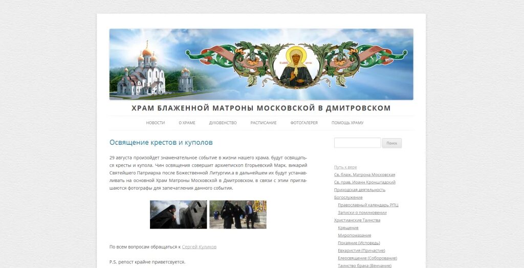 храм матроны московской в дмитровском районе москвы расписание служб. храм матроны в дмитровском расписание богослужений. расписание служб храма дмитрия солунского. расписание храма матроны московской в москве. расписание служб в храме матроны московской на софьи ковалевской.