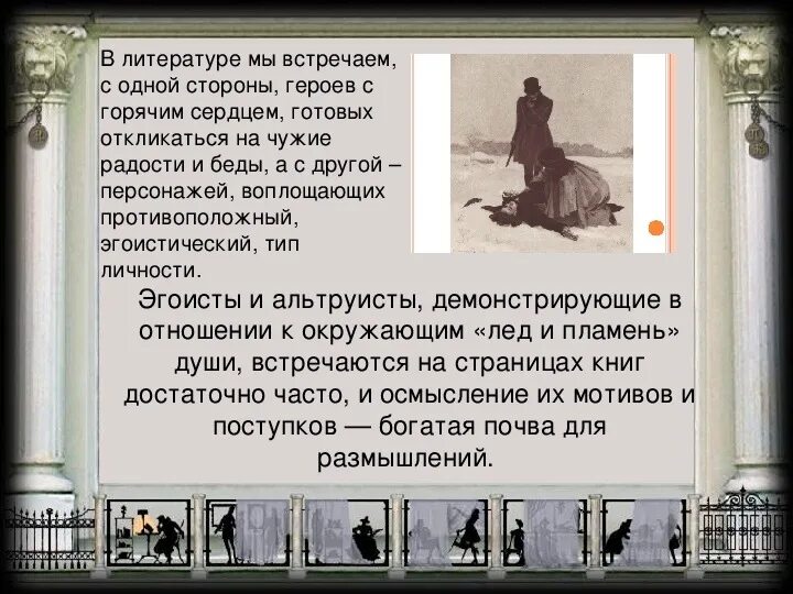 Равнодушие в произведениях. Равнодушие произведения литературы. Пример из литературы на тему равнодушие. Тема равнодушия в русской литературе.