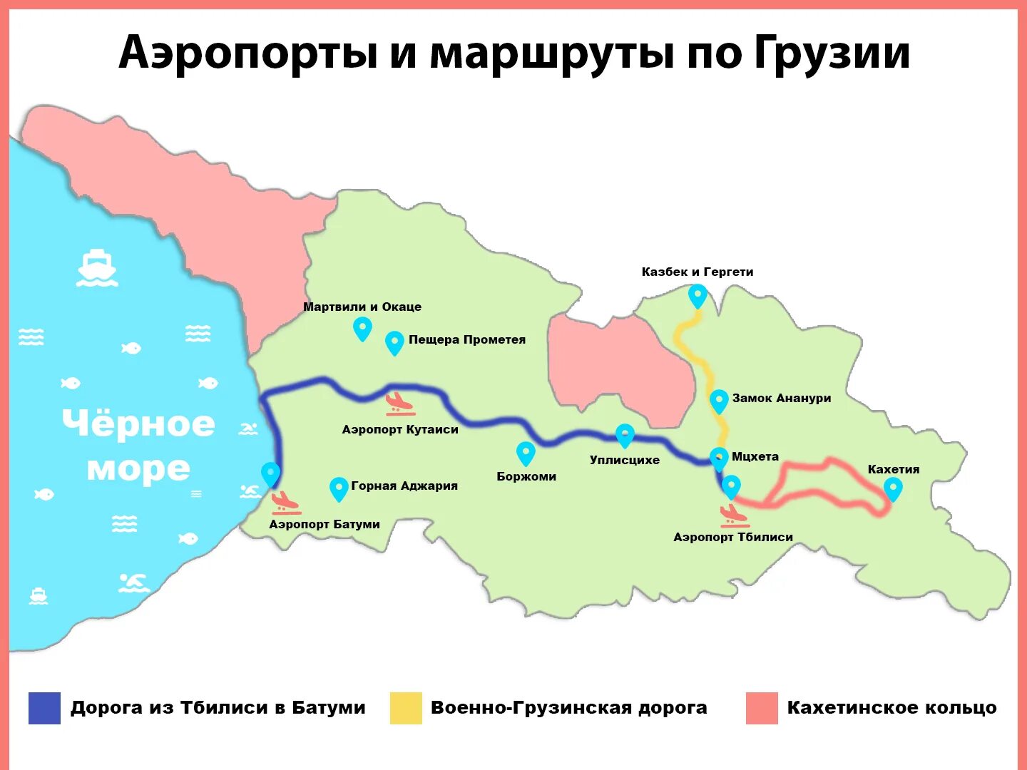 Грузия на карте. Аэропорты Грузии на карте. Карта Грузии с дорогами и городами. Карта Грузии 2022. Сайты грузии на русском языке