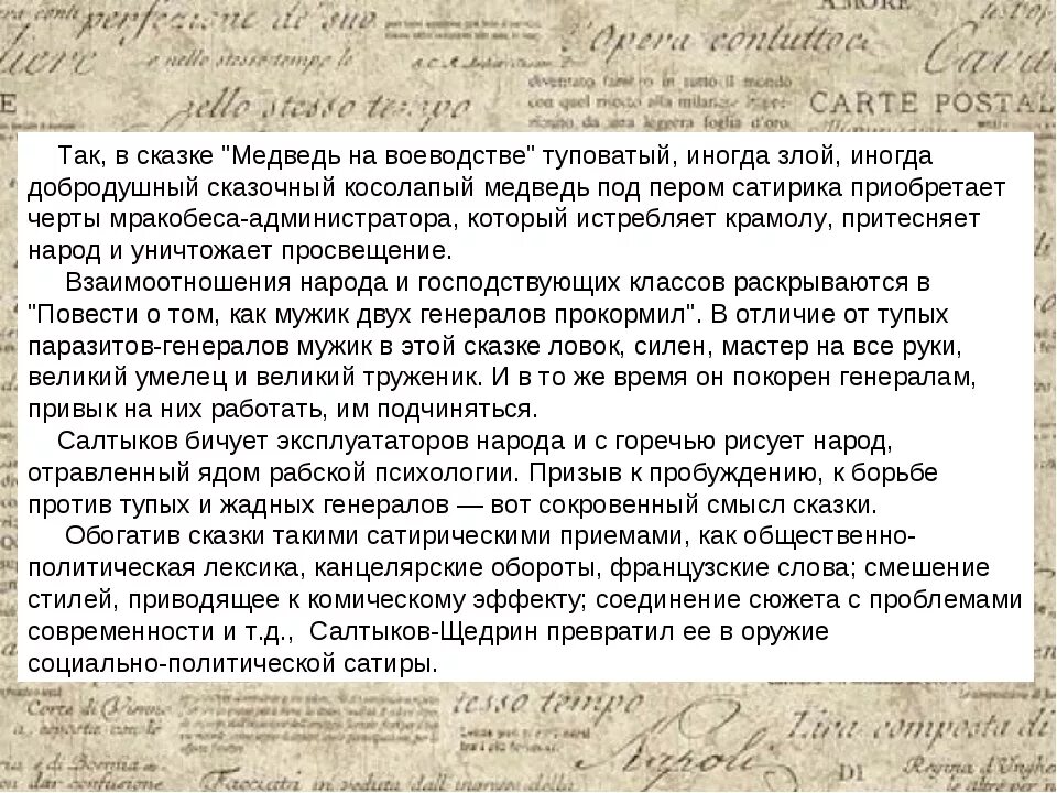 Сказка медведь на воеводстве. Медведь на воеводстве анализ. Анализ сказки медведь на воеводстве. Медведь на воеводстве кратко. Смысл сказки медведь на воеводстве.