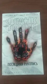 Тилье головоломка аудиокниги