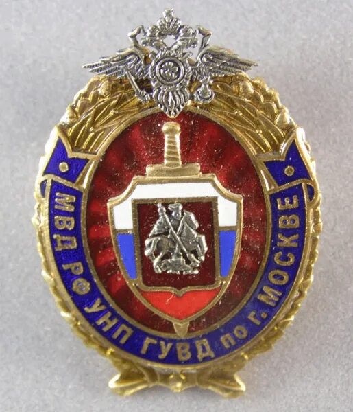 Хозу гувд. Знак гувд московской области. знак гувд москвы официальный. фс мвд рф. герб гувд краснодарского края.