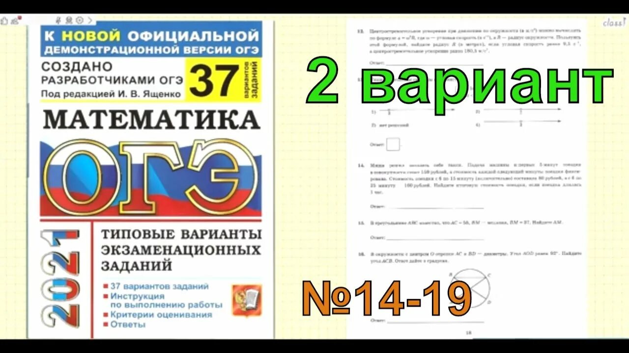 Видео огэ математика ященко. ОГЭ математика 2021. ОГЭ математика 9 класс Ященко. ОГЭ по математике 2021 Ященко. ОГЭ по математике 2021 Ященко 37 вариантов.