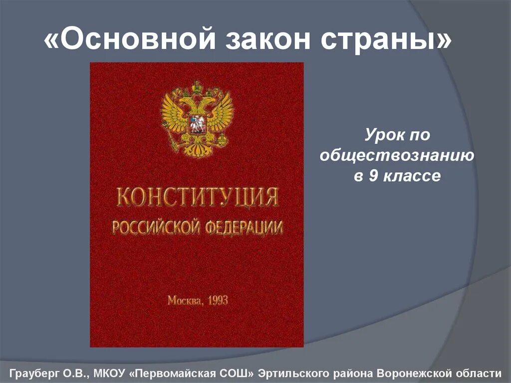 Основной закон страны. Основной закон. Основные законы нашей страны. Какой основной закон страны.