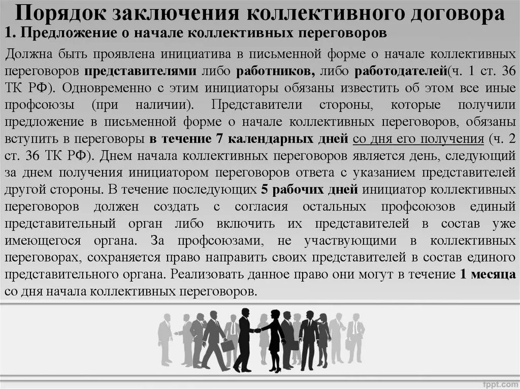 Кто имеет право быть инициатором заключения коллективного. Порядок заключения коллективного соглашения. ситуация заключения коллективного договора. инициатор заключения коллективного договора. как инициировать заключение коллективного договора?.
