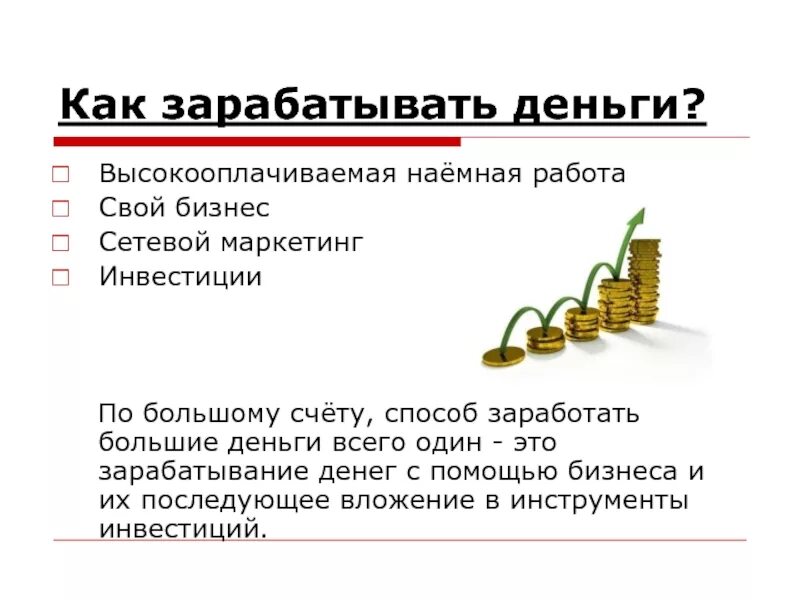 Каким способом заработать. Способы заработка. Как заработать деньги. Способы заработка денег. Как заработать деньги способы.