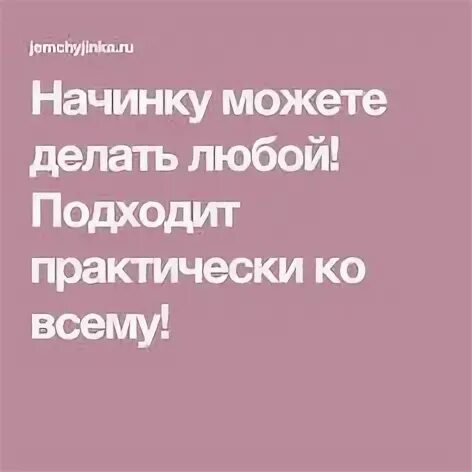 Подходящее для практически любых. Подходящее для практически любых