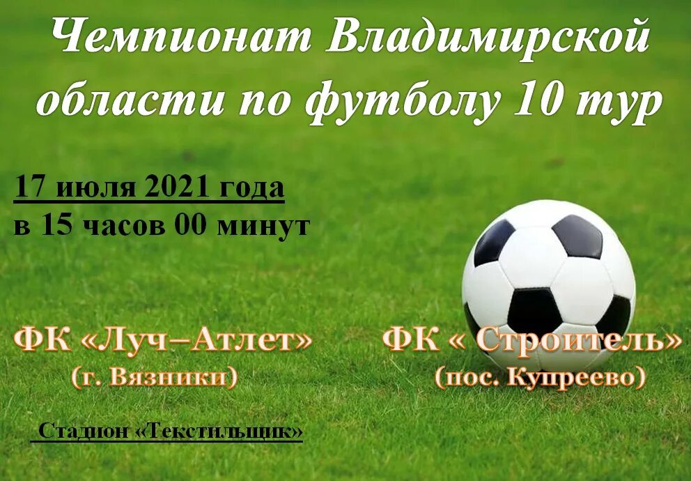 Первенство владимирской области по футболу. Стадион грань Гусь-Хрустальный. Чемпионат Владимирской области по футболу 2023г. Стадион Текмаше Вязники.