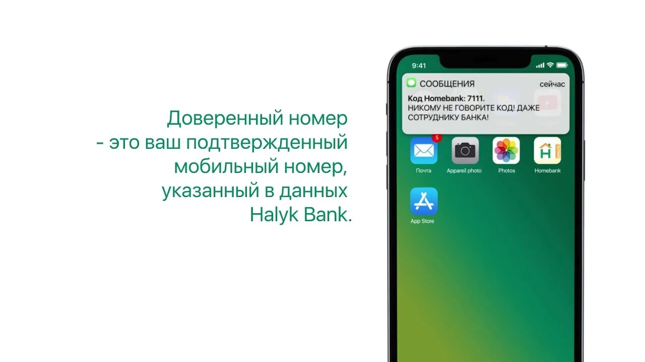 Халык банк. Доверенный номер халык банк. Halyk Bank уведомление. Мобильный банкинг народного банка. Код халык банка