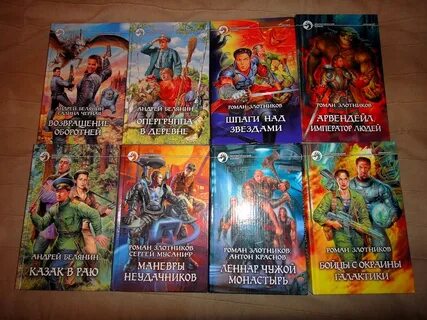 Злотников порядок книг