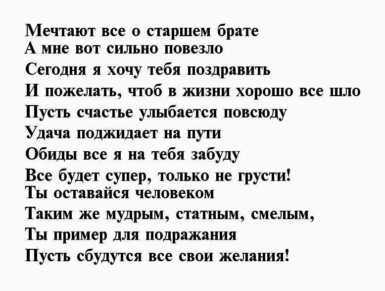 Поздравление старшему брату от младшего. Поздравления с днём рождения брату. поздравления с днём рождения брату от сестры. стих на др брату от сестры. стих про старшего брата.