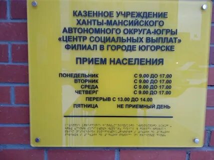 Социальные выплаты хмао