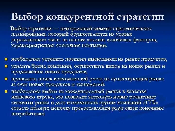 Выбор конкурентной стратегии. Конкурентные стратегии. Конкурентные стратегии предприятия. Выбор конкурентной стратегии предприятия. Маркетинговая стратегия конкурентов