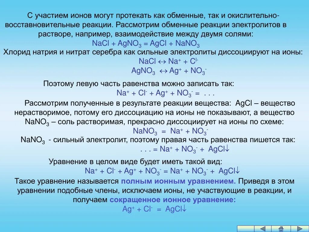 Реакции при участии ионов