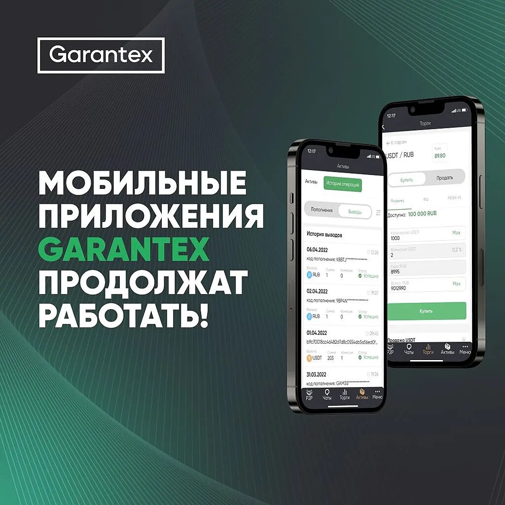 Гарантекс мобильное приложение. Garantex биржа. Гарантекс офис. Гарантекс биржа криптовалютная. Гарантекс биржа сайт