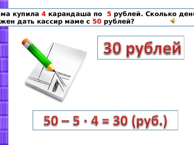 Карандаш за 4 рубля. 75 Это сколько в рублях. Карандаш сколько рублей?. Если покупать карандаши по 4 рубля.