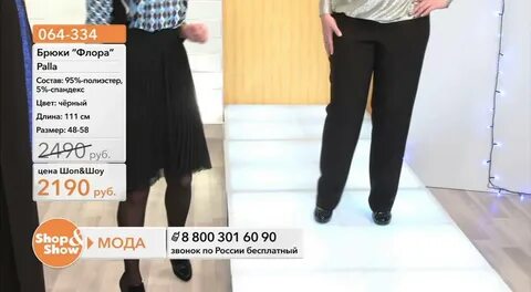 Шоп энд брюки
