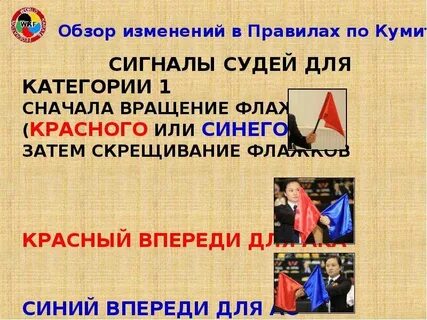 Правила судей