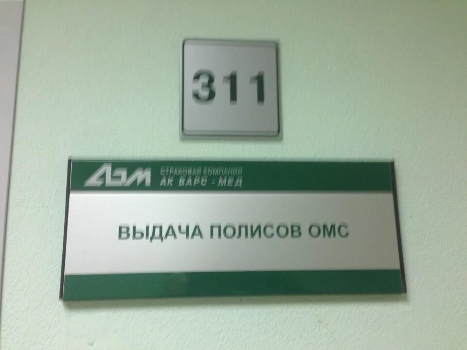 Шинников 38 Нижнекамск АК Барс. АК Барс мед Нижнекамск. Полис АК Барс мед Нижнекамск. Зорге 66 в АК Барс мед. Сайт ак барс мед