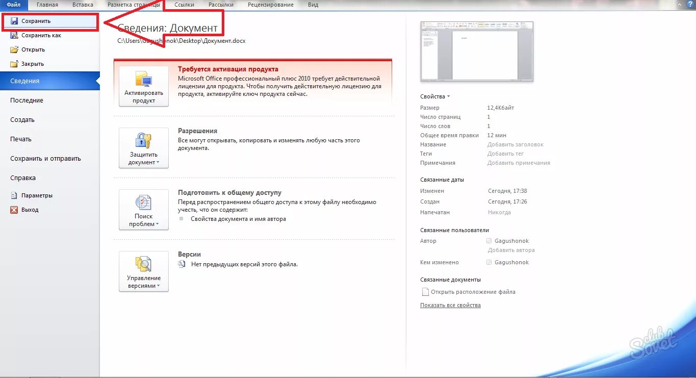 Сохранение документа в Word. Сохранение документа в Ворде. Как узнать дату создания документа. Название файла Word. Предыдущие версии ворд