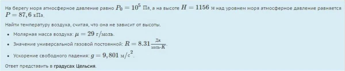 Атмосферное давление при 0 градусов цельсия. Давление на уровне моря КПА. Масса воздуха на разных высотах над уровнем моря. Уровень моря атмосферное давление в килопаскалях. На какой высоте атмосферное давление равно 0.