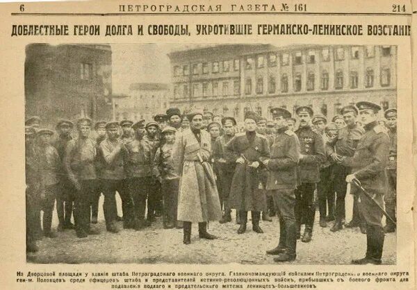 Петроградские газеты. Петроградская газета. Петроградская газета 1917 13 июля. Газеты 19 века в россии. Петроградские газеты.