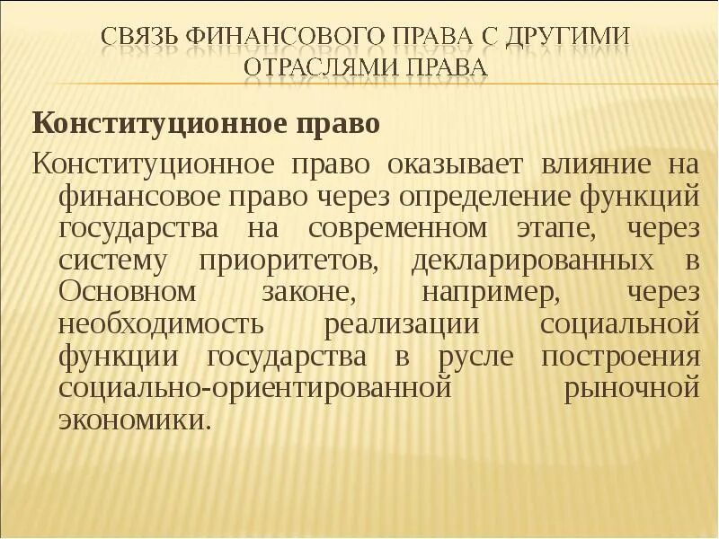 Законность и финансовое право. Финансовое право это самостоятельная отрасль. Законность и финансовое право. Финансовое право. Законность и финансовое право.