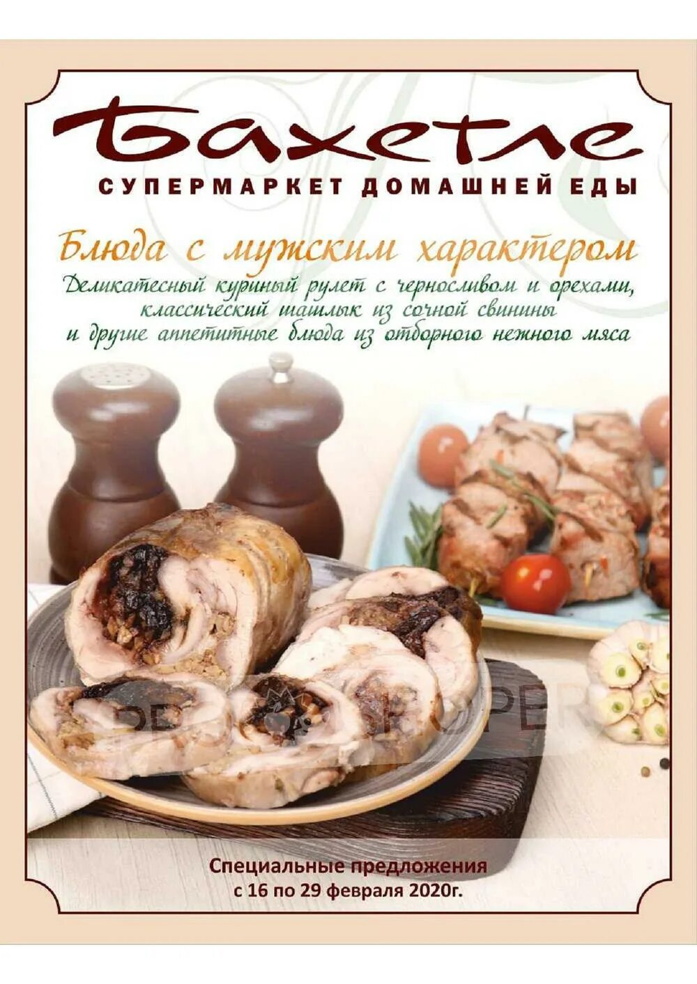 супермаркет бахетле казань. магазин бахетле в новосибирске. бахетле новосибирск каталог товаров. бахетле можайское шоссе. бахетле новосибирск каталог товаров.