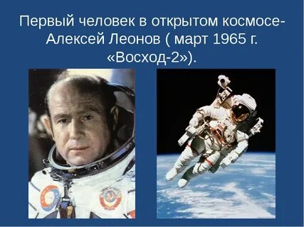 Какое животное совершил первый орбитальный космический полет