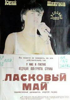 Шатунов концерт 90