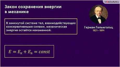 Замкнутая энергия