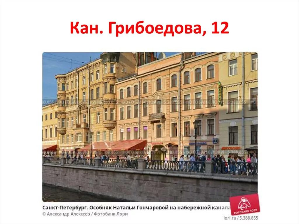 Света грибоедова. Набережная канала грибоедова 91. набережная канала грибоедова 91 старовойтова. дом в петербурге где жил грибоедов. жизнь грибоедова в петербурге.