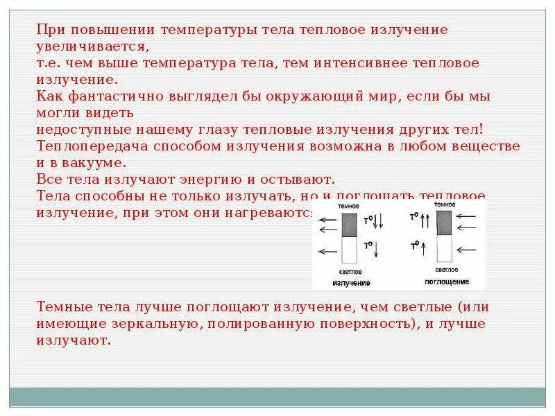 Сообщение по физике излучение. Излучение конспект. конспект по физике излучение. излучение конспект кратко. излучение физика конспект кратко.