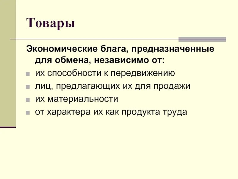 4 экономические блага. Признаки экономического блага. Функции экономических благ. Свойства экономических благ. «Экономического благо» составляющие.