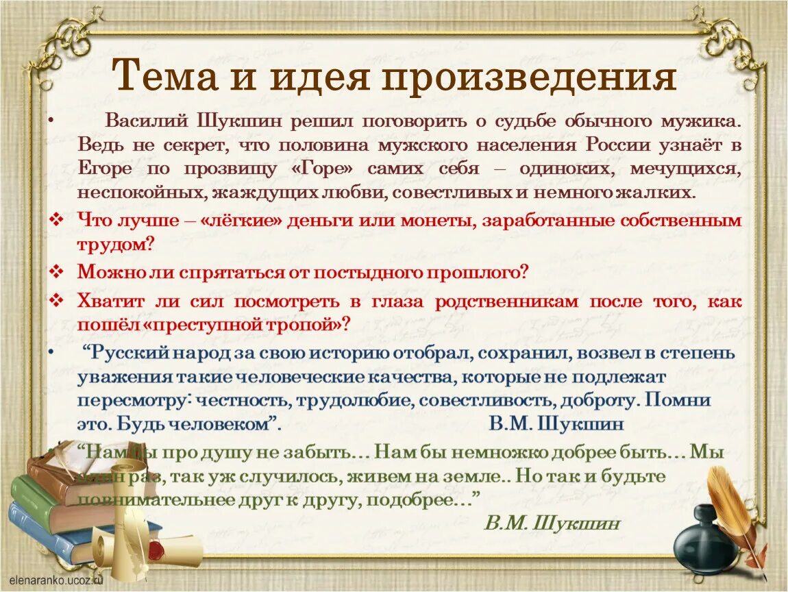 Тематика произведения критики