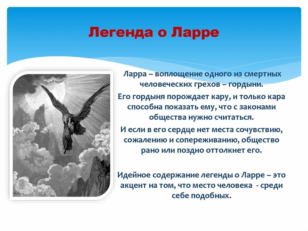 Ларре старуха Изергиль. Старуха Изергиль Легенда Ларры. Старуха Изергиль Легенда о Ларри. Ларри Горький. Гордость старухи изергиль