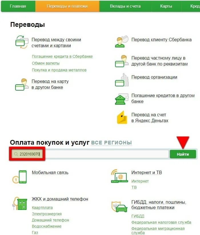 Штрафы гибдд оплата через сбербанк. Оплата через Сбербанк по постановлению. Как оплатить штраф ГИБДД через Сбербанк. Оплата штрафа по постановлению ГИБДД через Сбербанк.